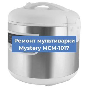 Замена уплотнителей на мультиварке Mystery МСM-1017 в Краснодаре
